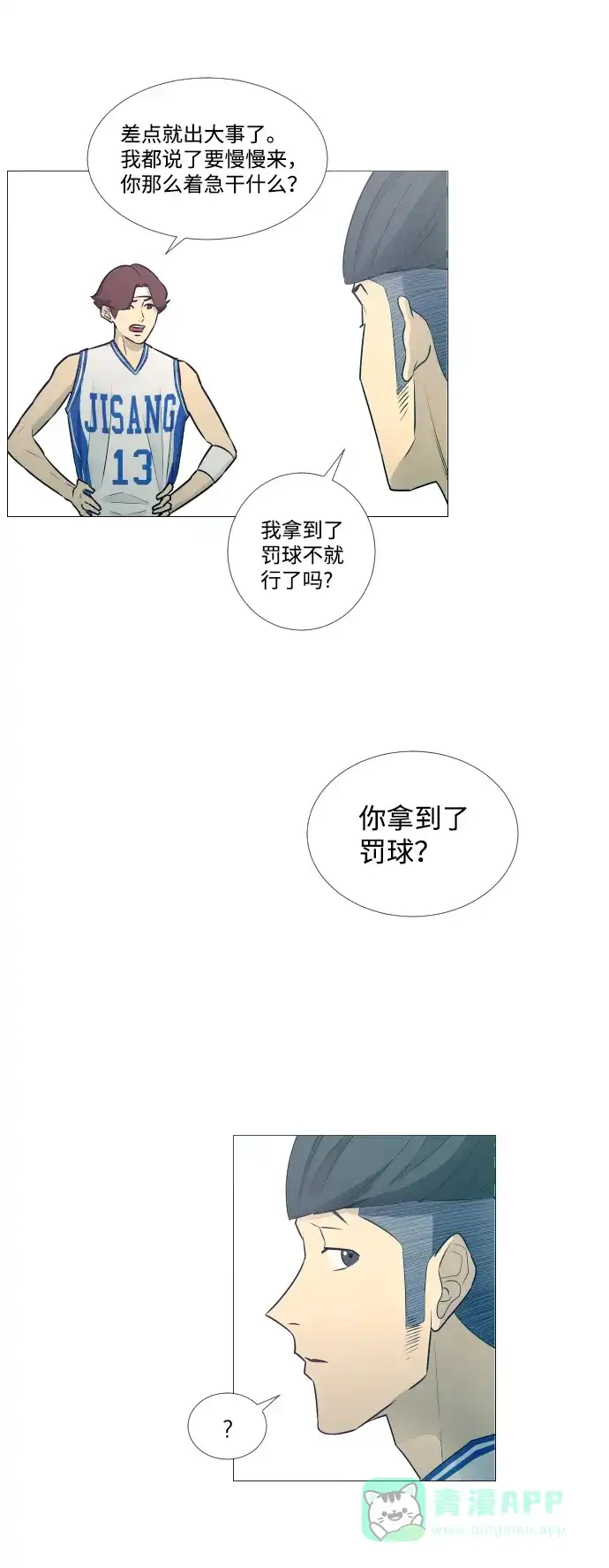 垃圾时间 第11话 第24页