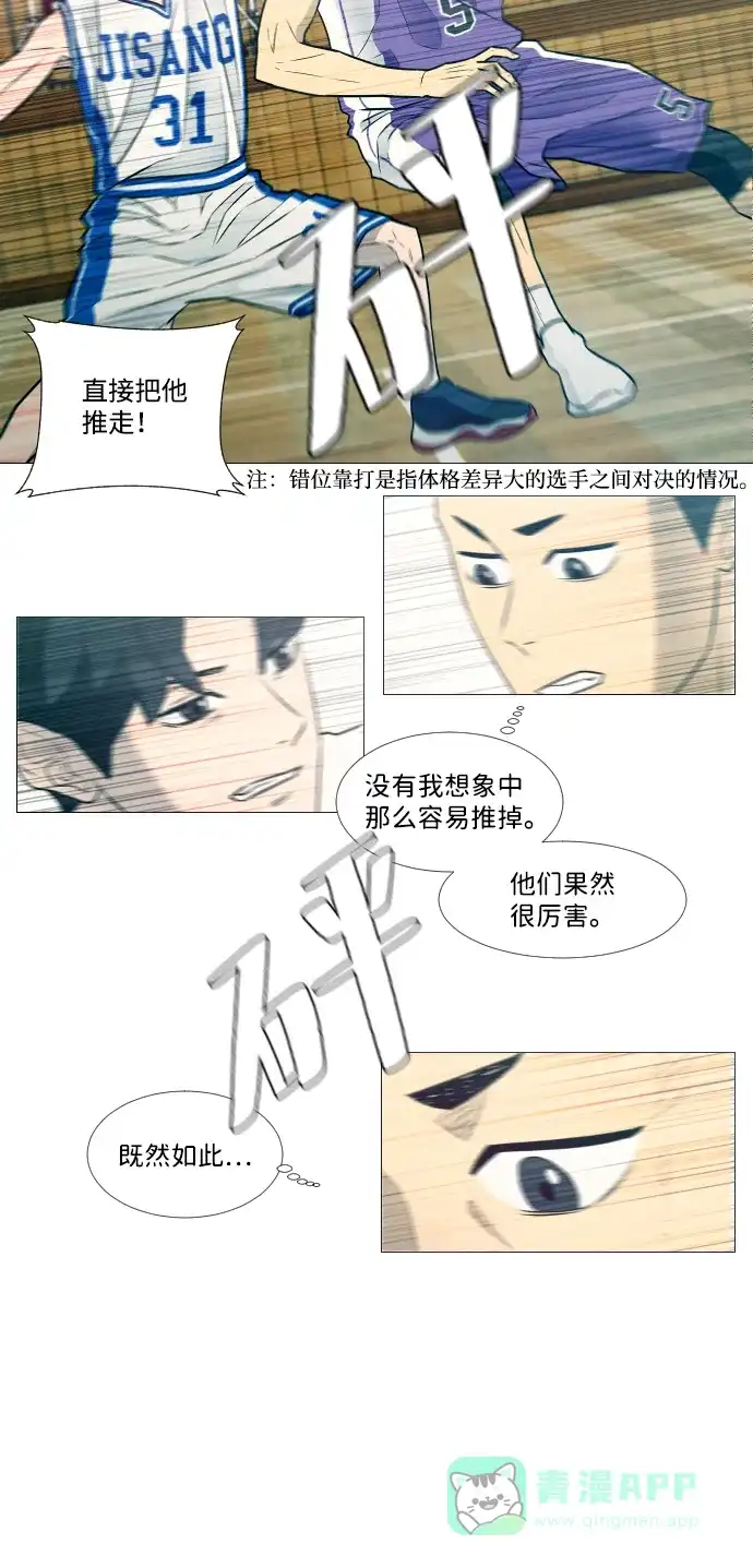 垃圾时间 第11话 第30页