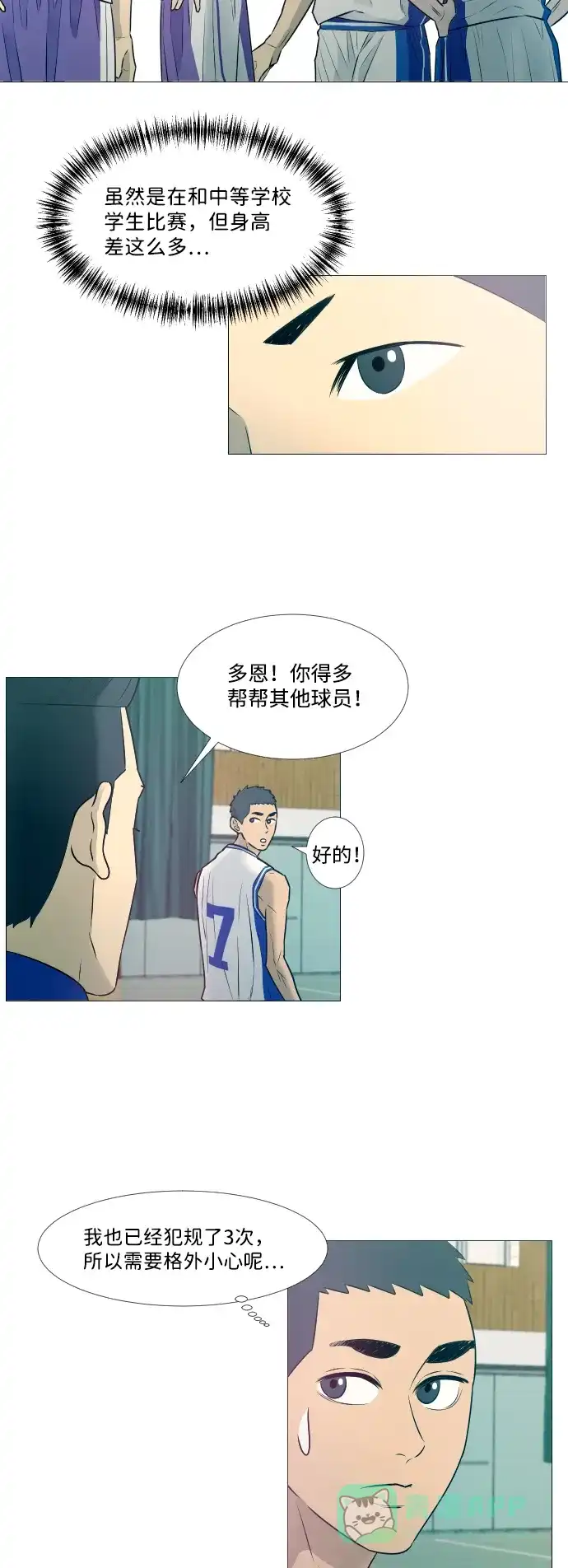 垃圾时间 第11话 第28页