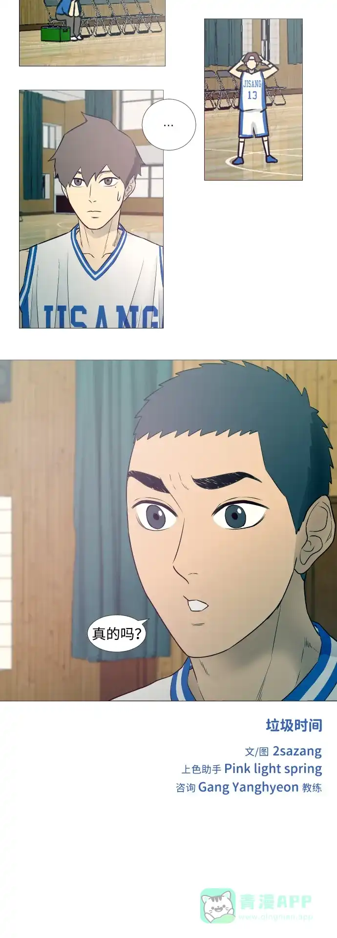 垃圾时间 第11话 第39页