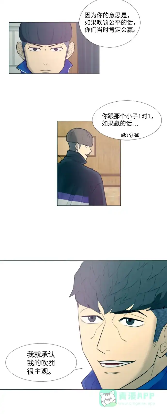 垃圾时间 第13话 第24页
