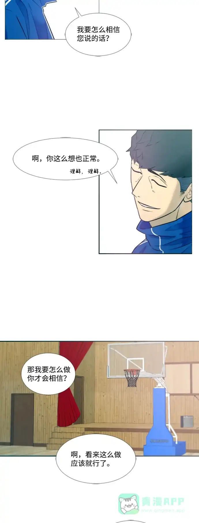 垃圾时间 第13话 第23页
