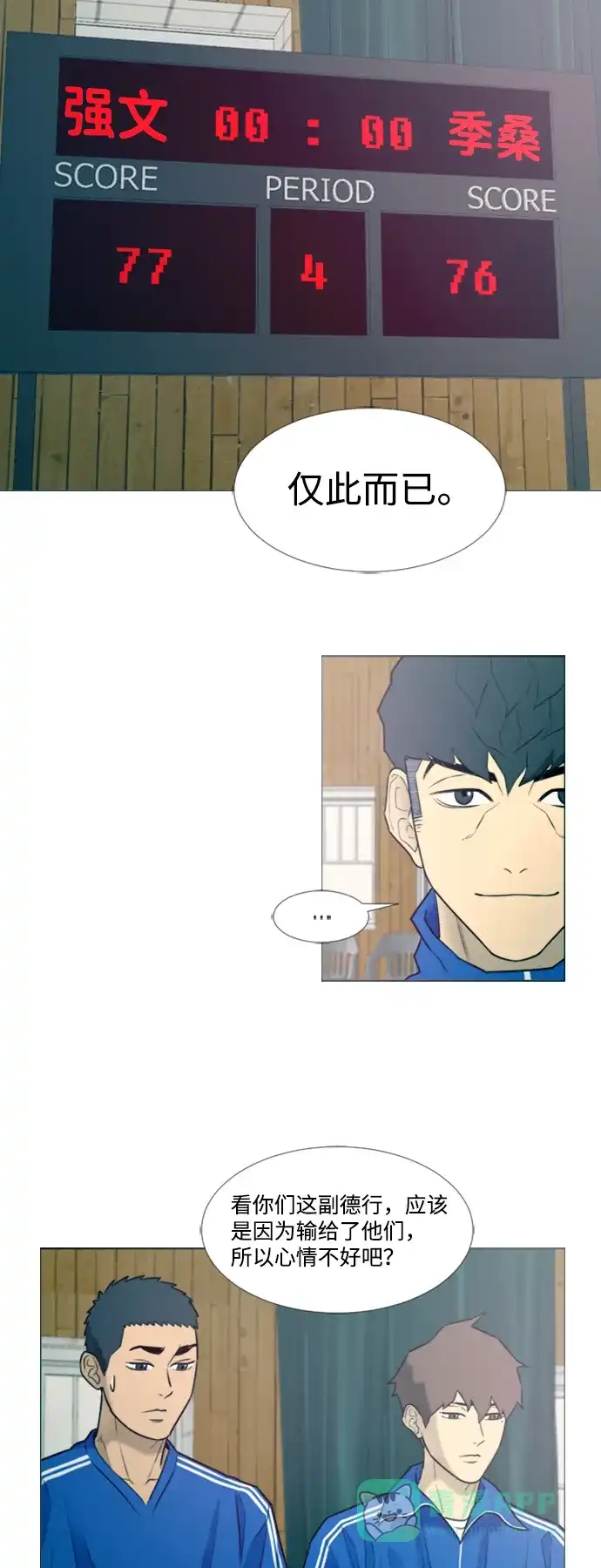 垃圾时间 第13话 第15页