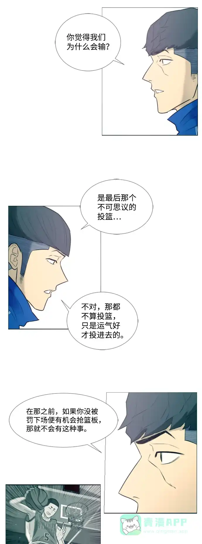 垃圾时间 第13话 第12页