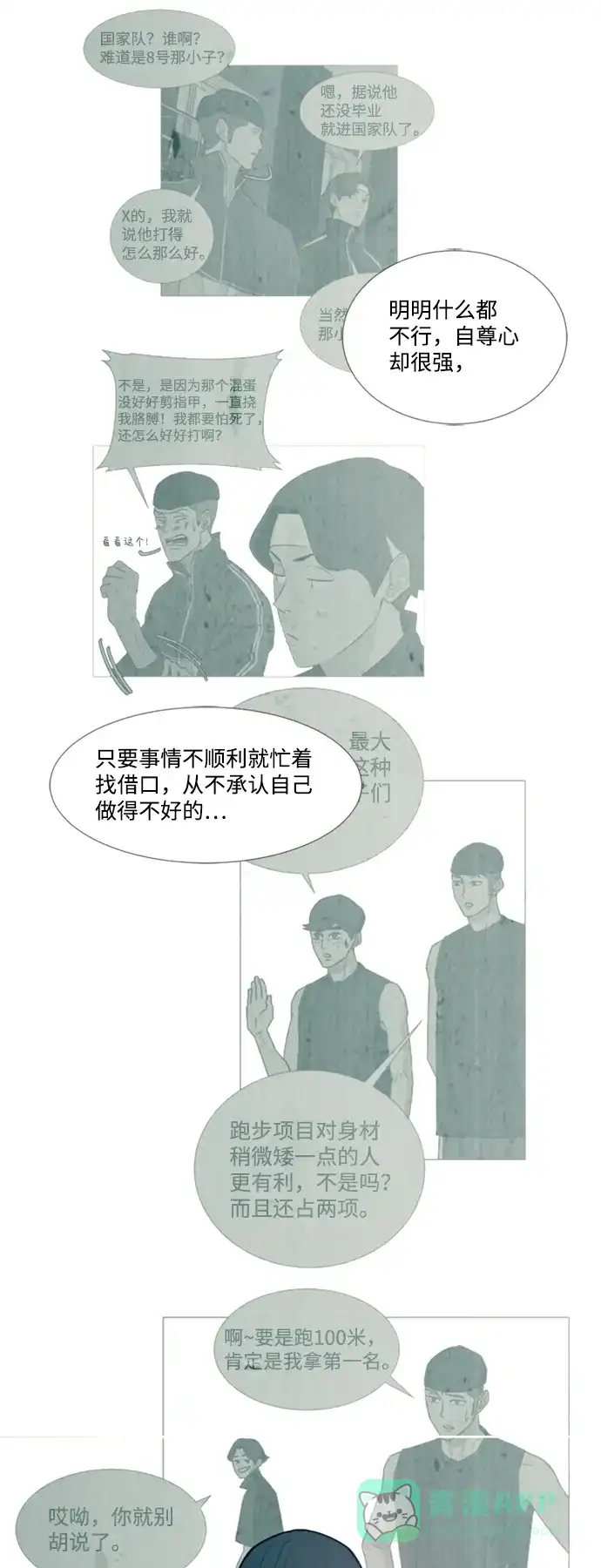 垃圾时间 第13话 第20页