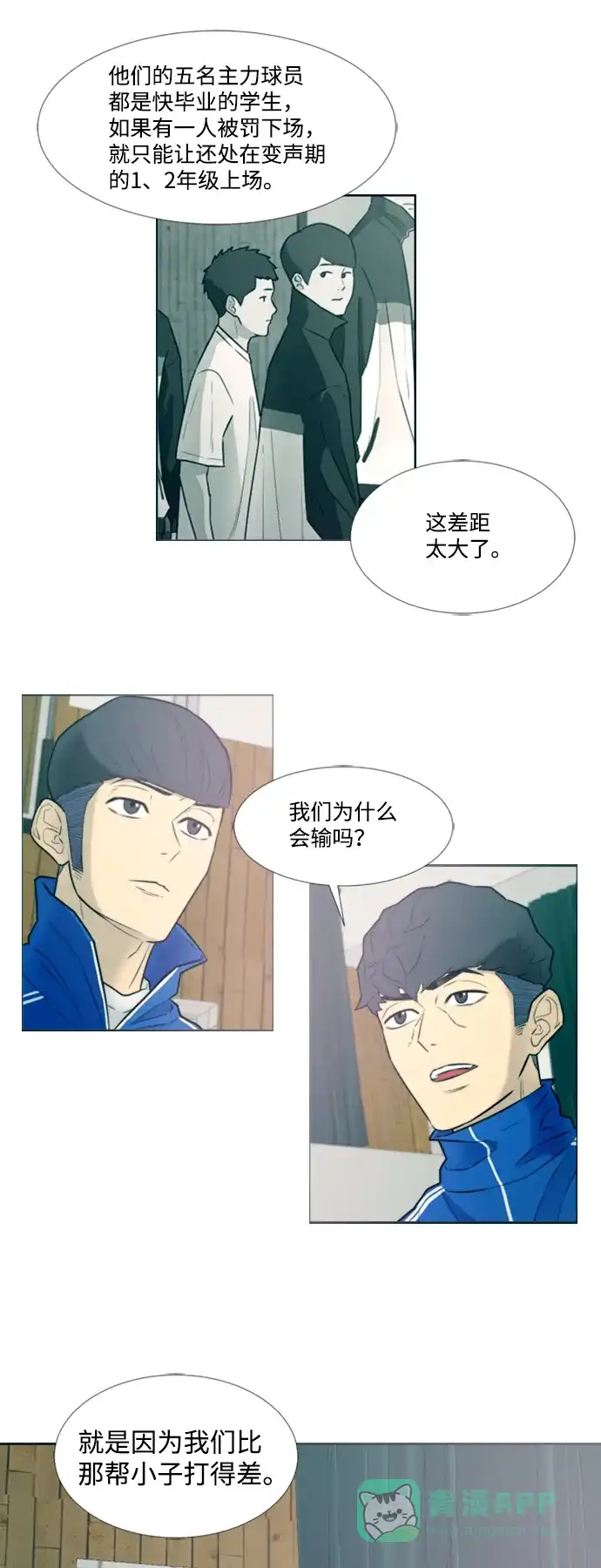 垃圾时间 第13话 第14页