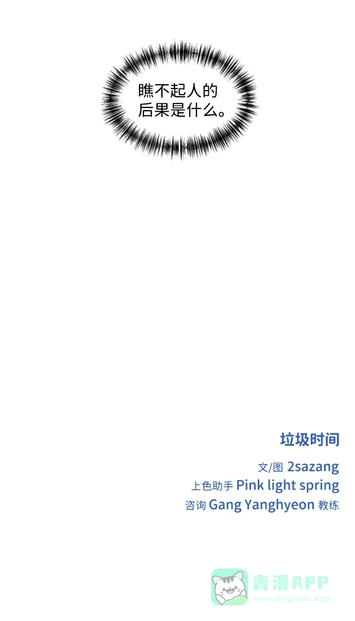 垃圾时间 第13话 第37页
