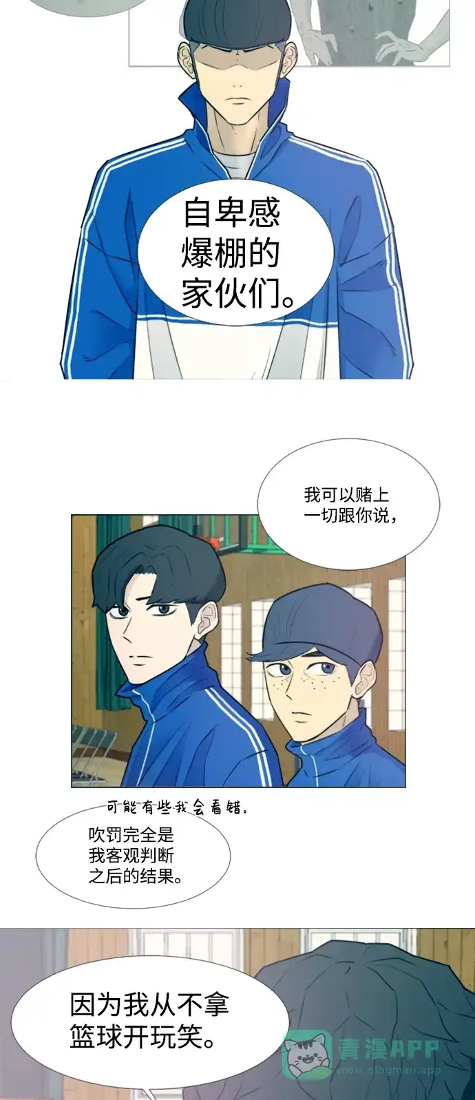 垃圾时间 第13话 第21页