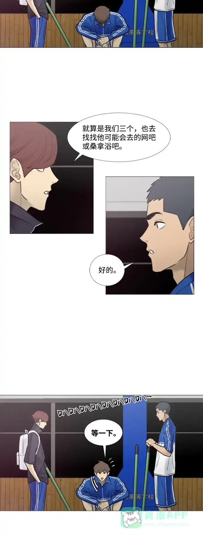 垃圾时间 第14话 第39页