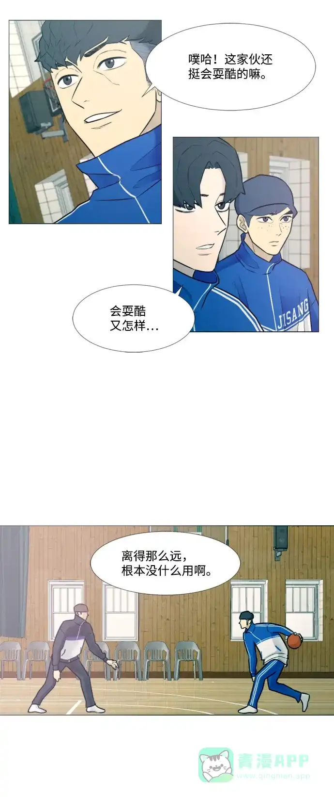 垃圾时间 第14话 第6页