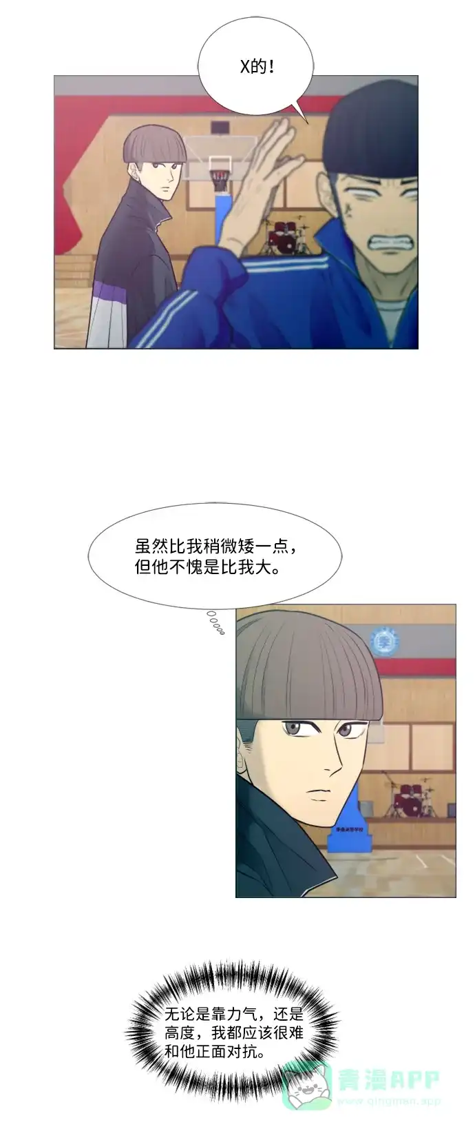 垃圾时间 第14话 第11页