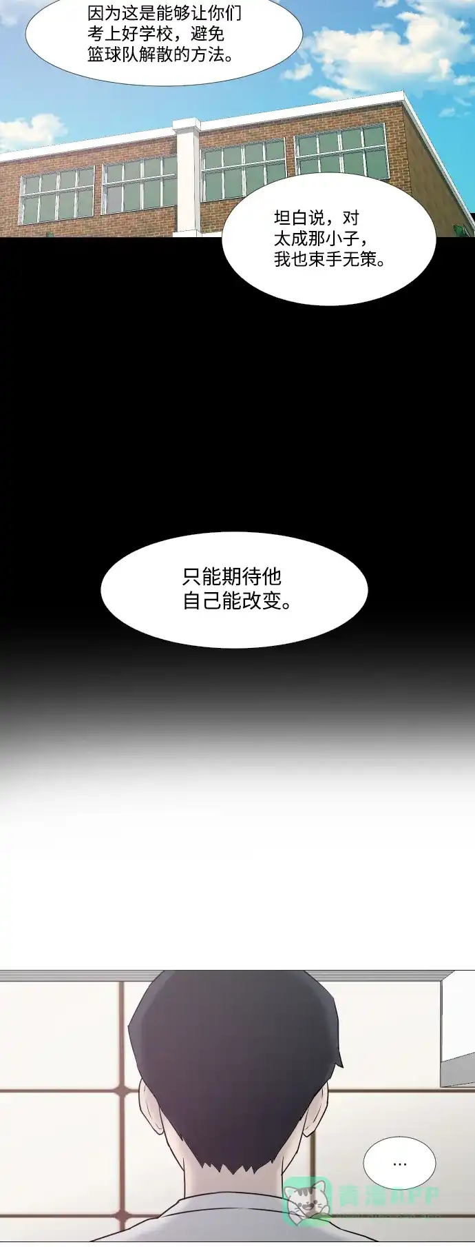 垃圾时间 第15话 第37页