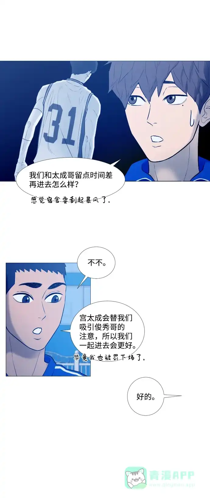 垃圾时间 第15话 第26页