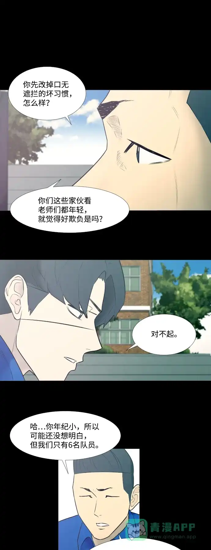 垃圾时间 第15话 第34页