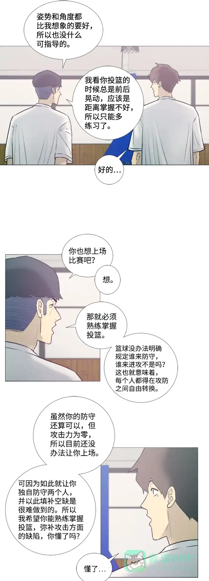 垃圾时间 第16话 第20页