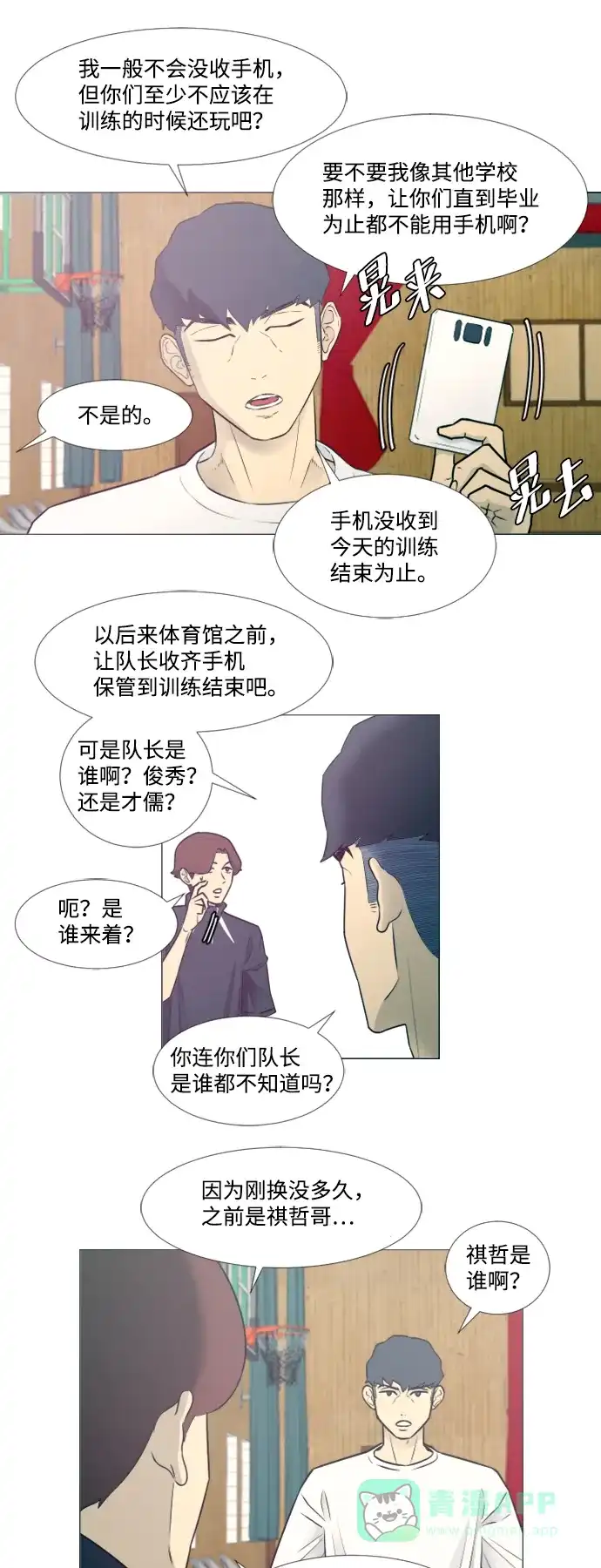 垃圾时间 第16话 第17页
