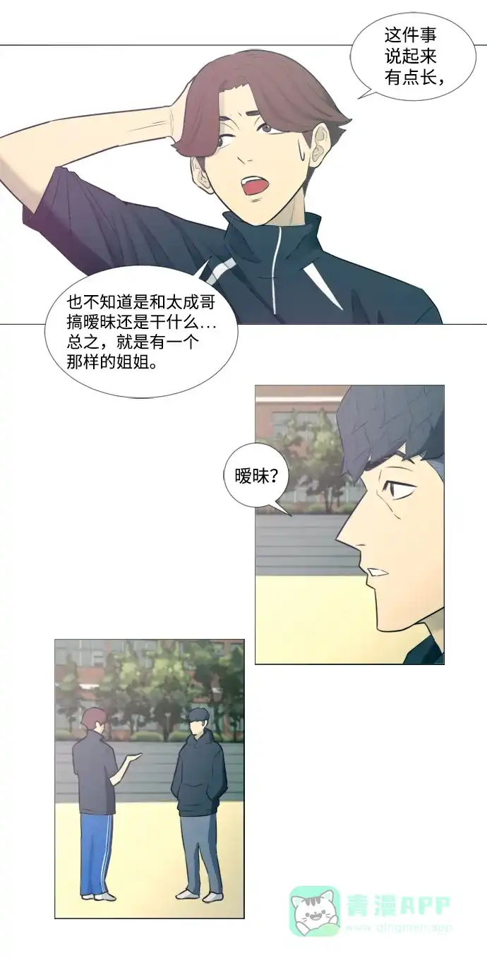 垃圾时间 第16话 第9页