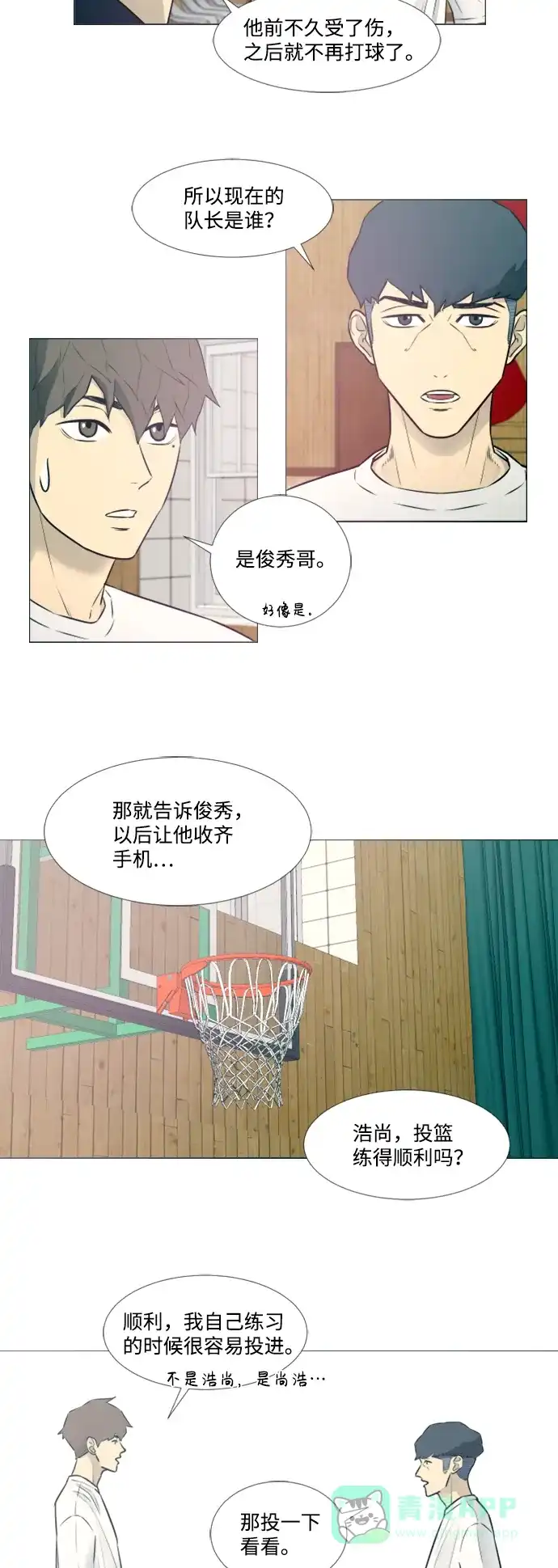 垃圾时间 第16话 第18页