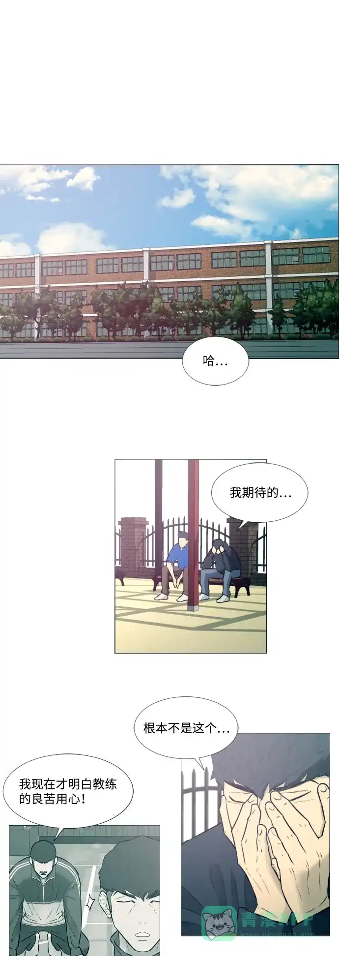 垃圾时间 第16话 第5页