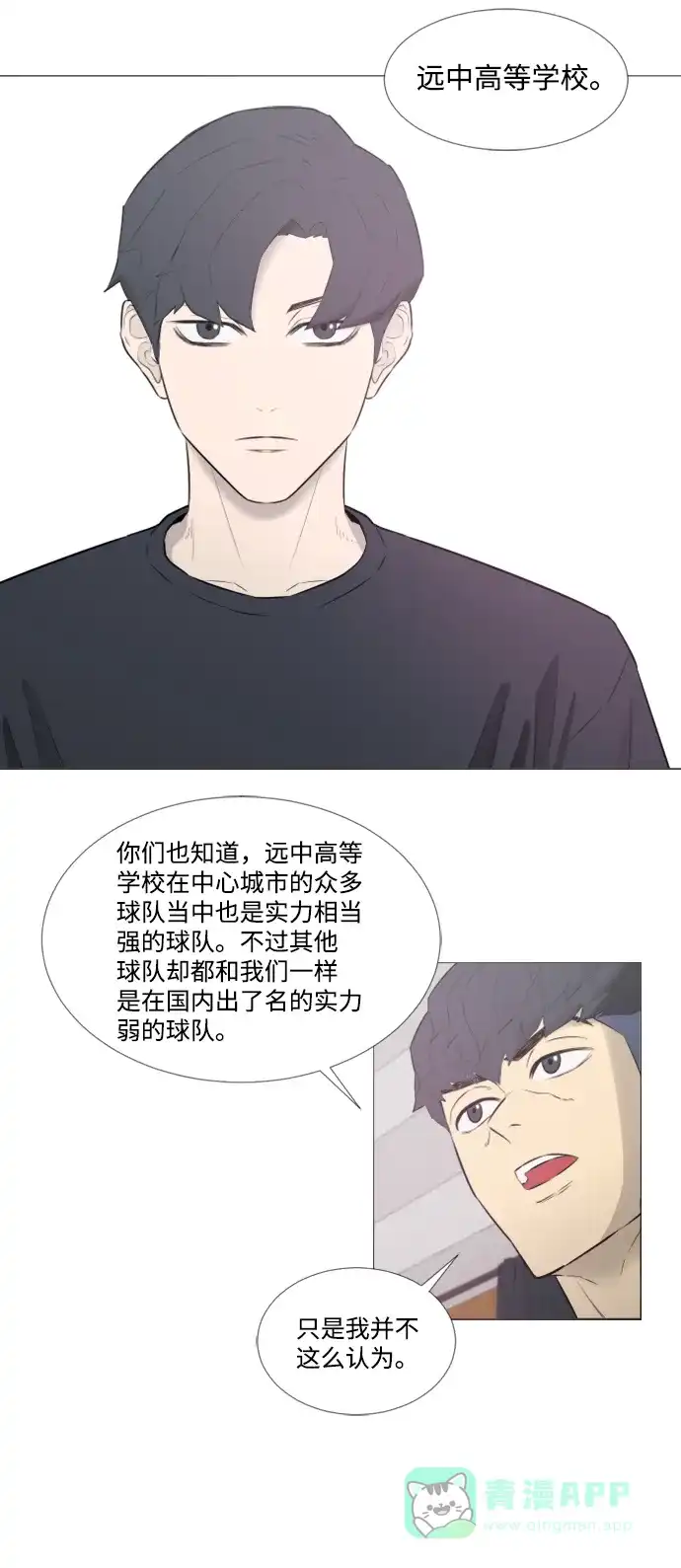 垃圾时间 第16话 第25页