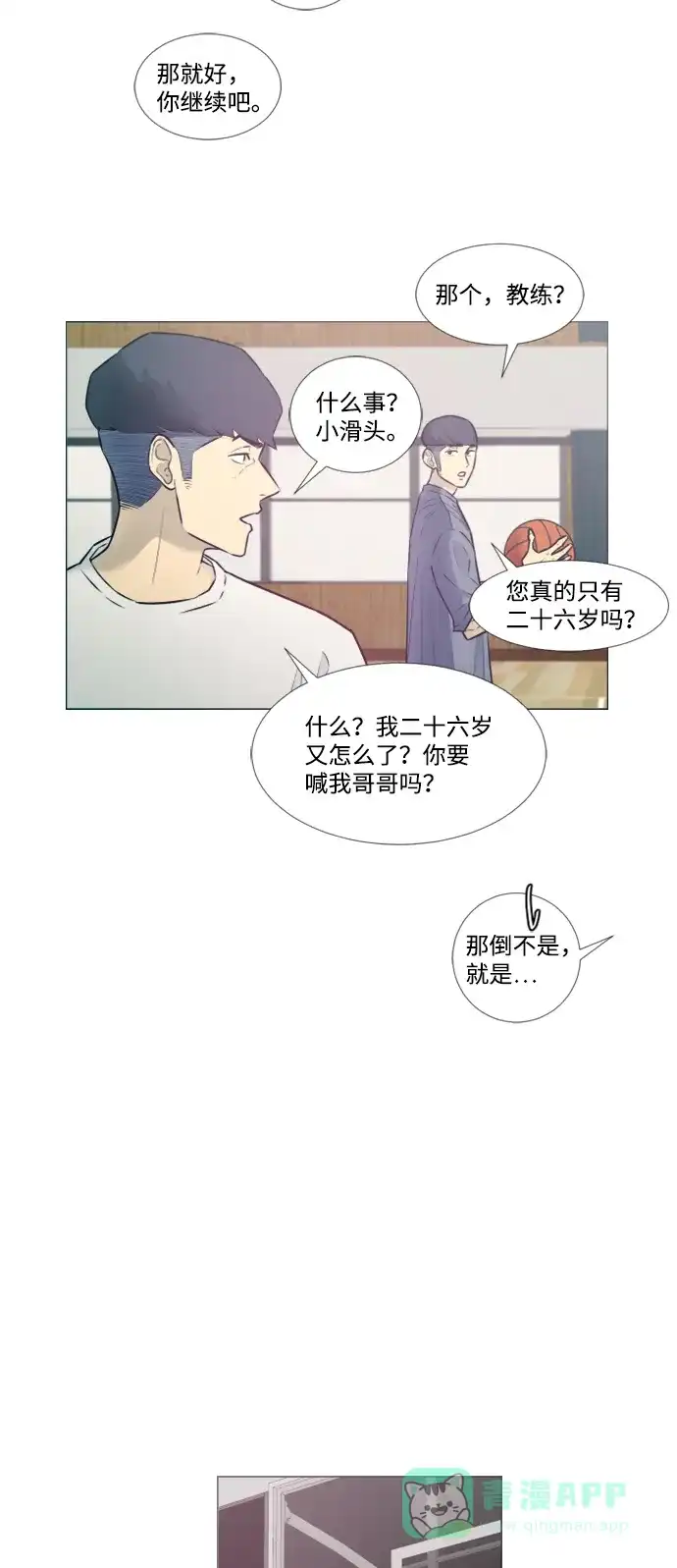 垃圾时间 第16话 第21页