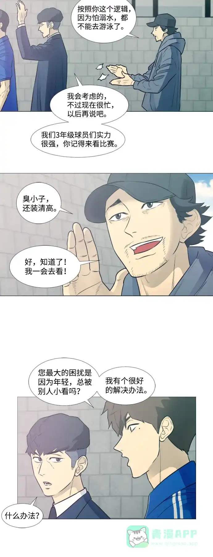 垃圾时间 第17话 第13页