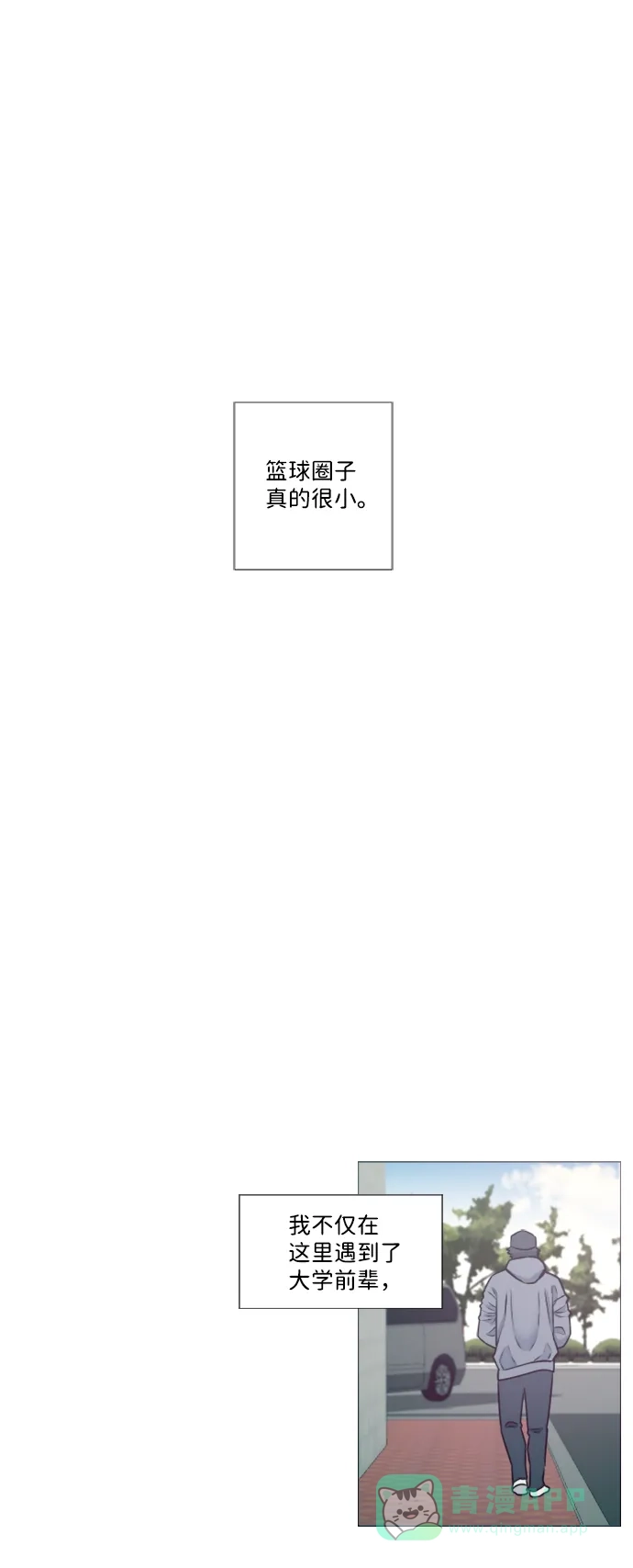 垃圾时间 第17话 第15页