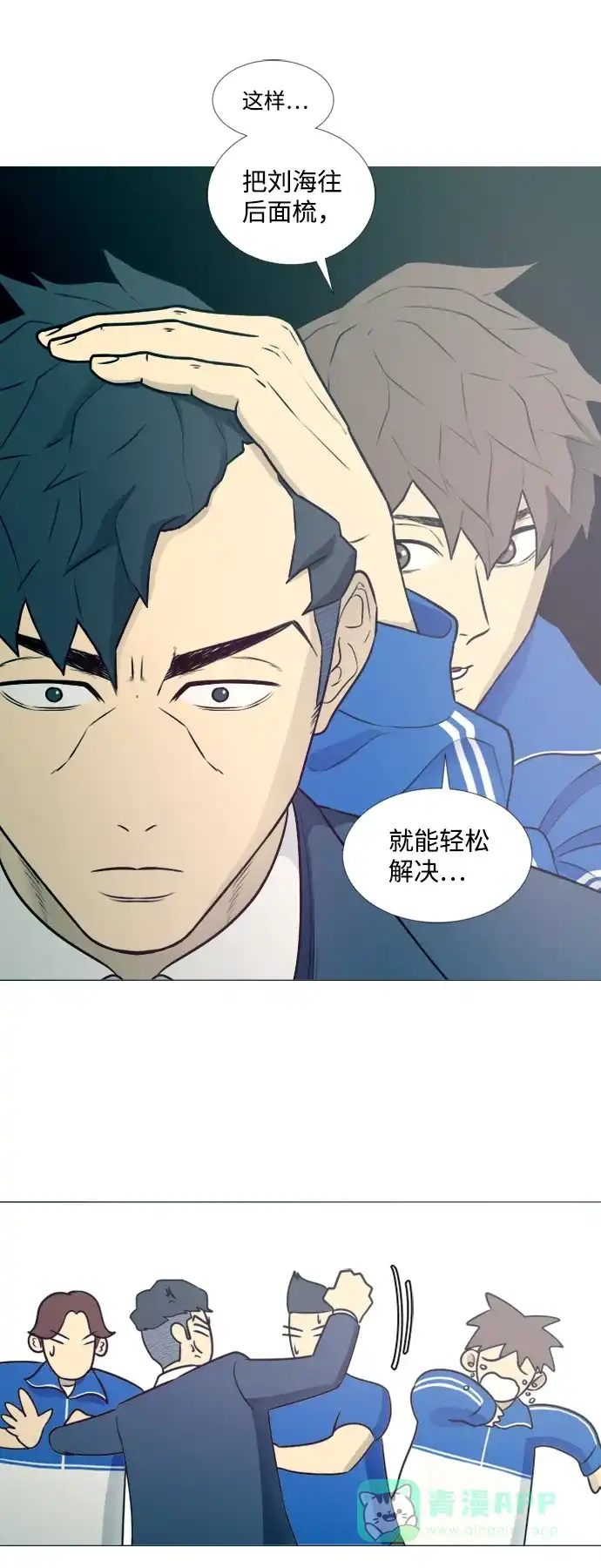 垃圾时间 第17话 第14页