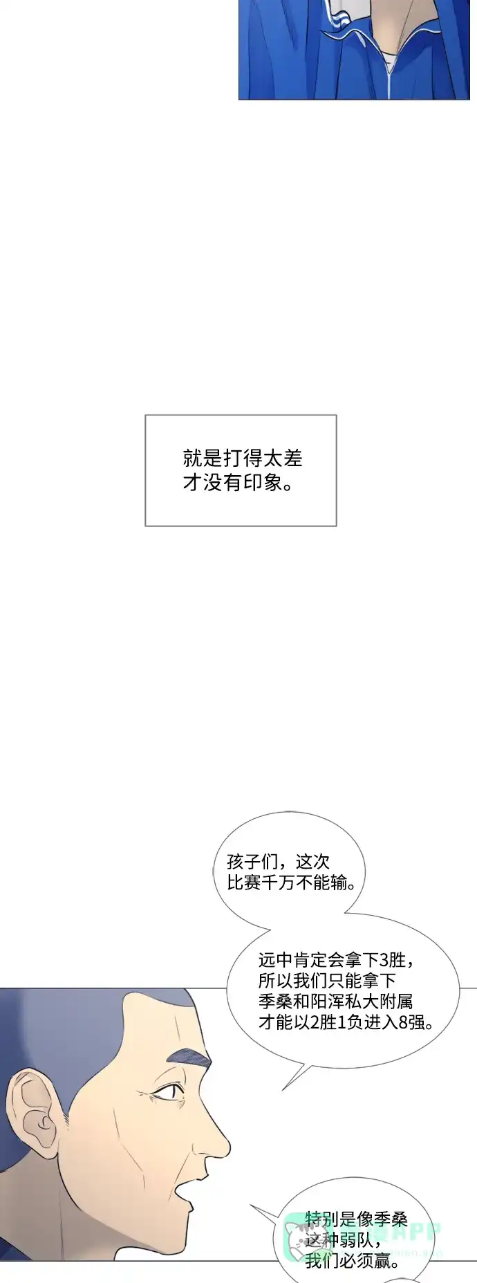 垃圾时间 第17话 第25页