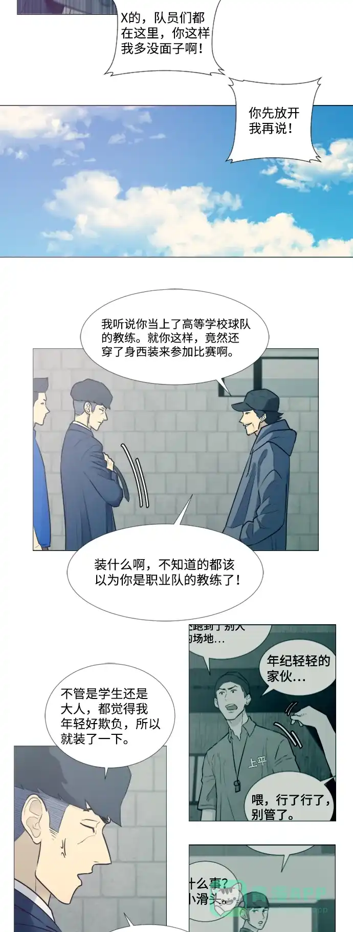 垃圾时间 第17话 第9页