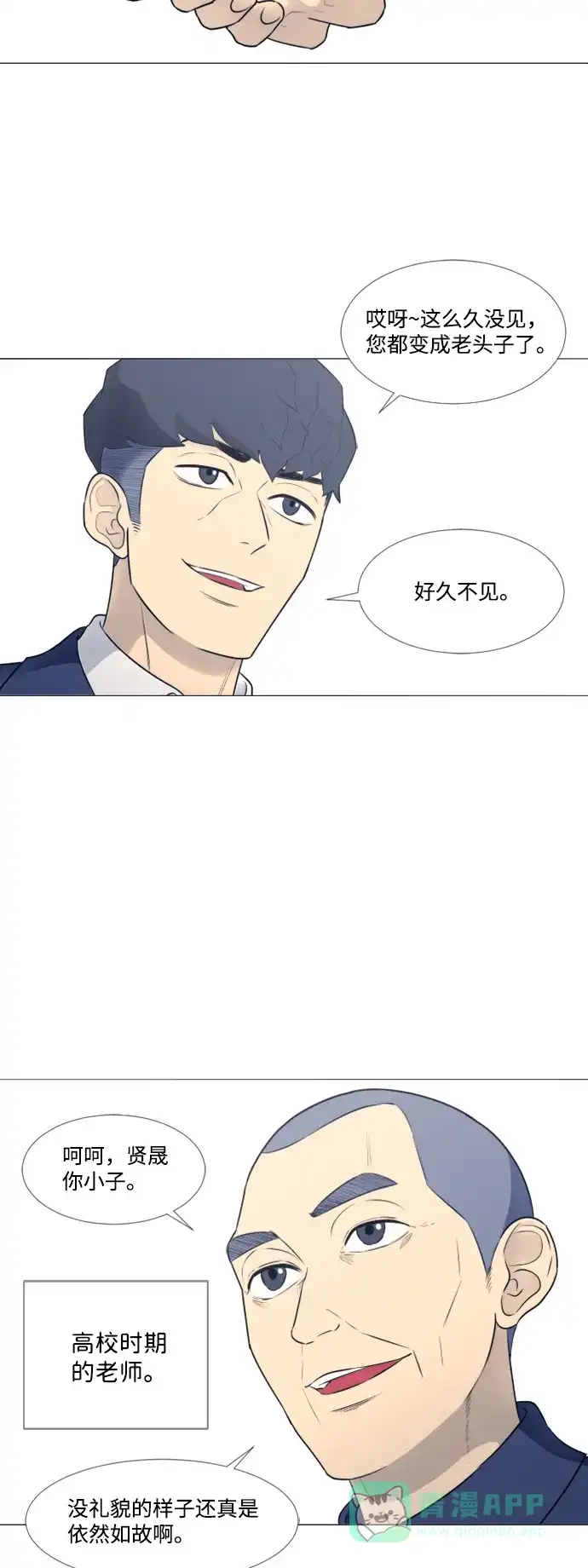 垃圾时间 第17话 第20页