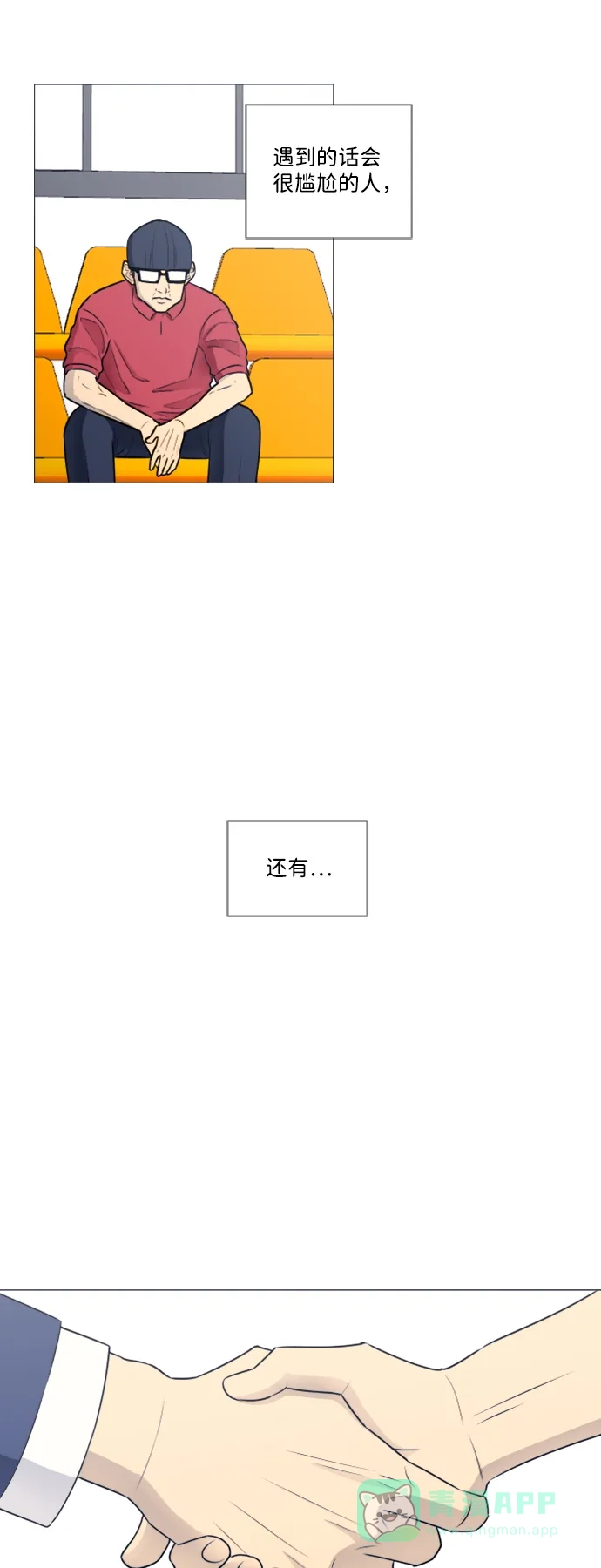 垃圾时间 第17话 第19页