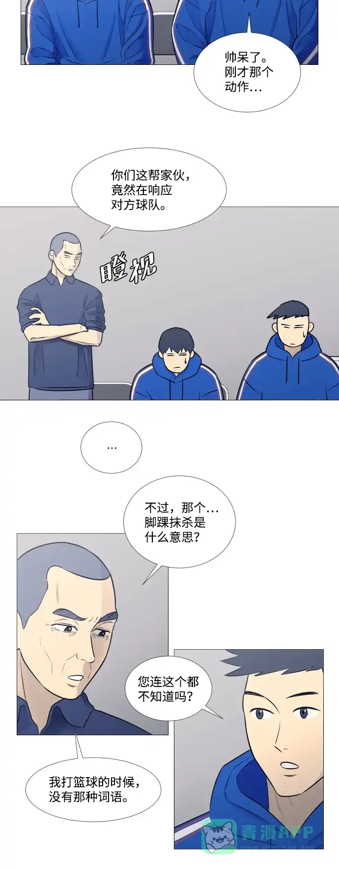 垃圾时间 第18话 第24页