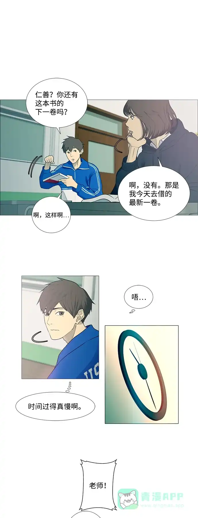 垃圾时间 第1话 第6页