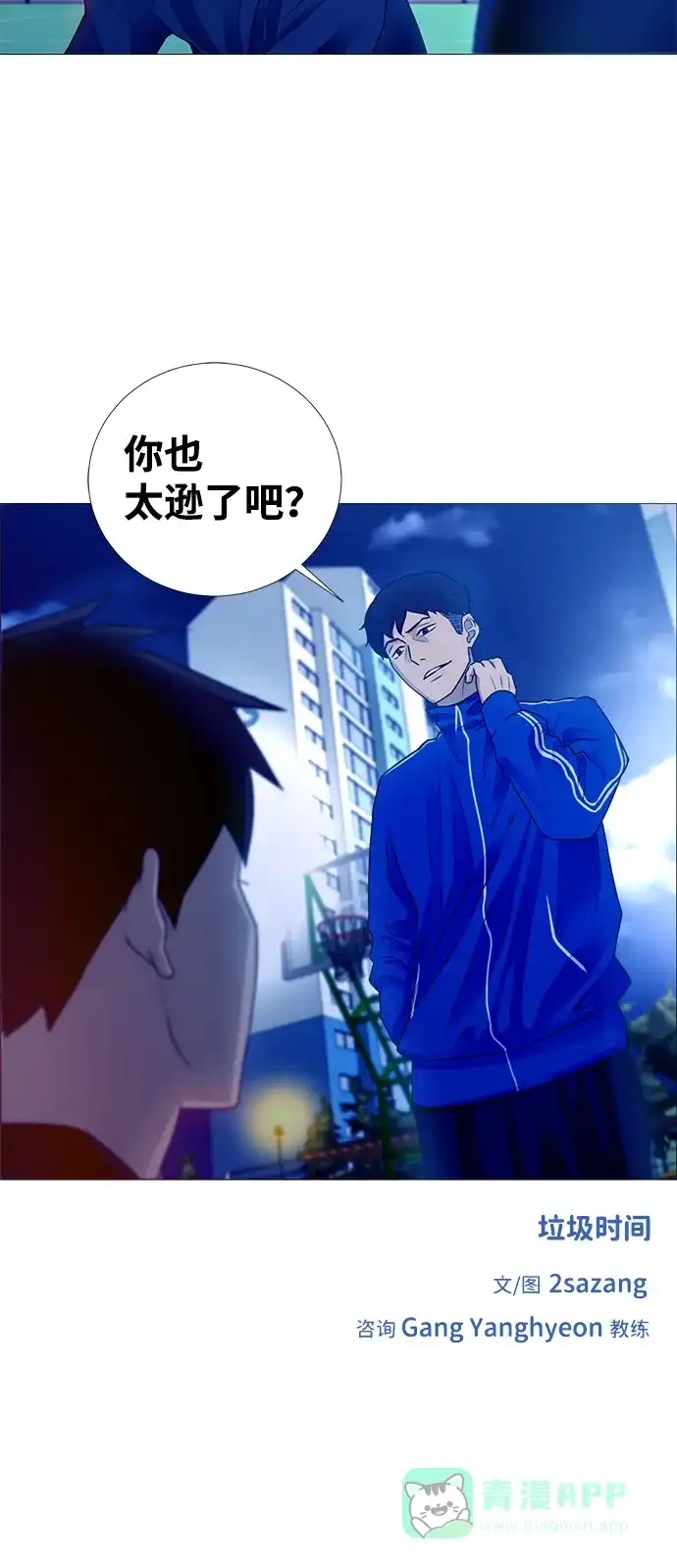 垃圾时间 第1话 第68页