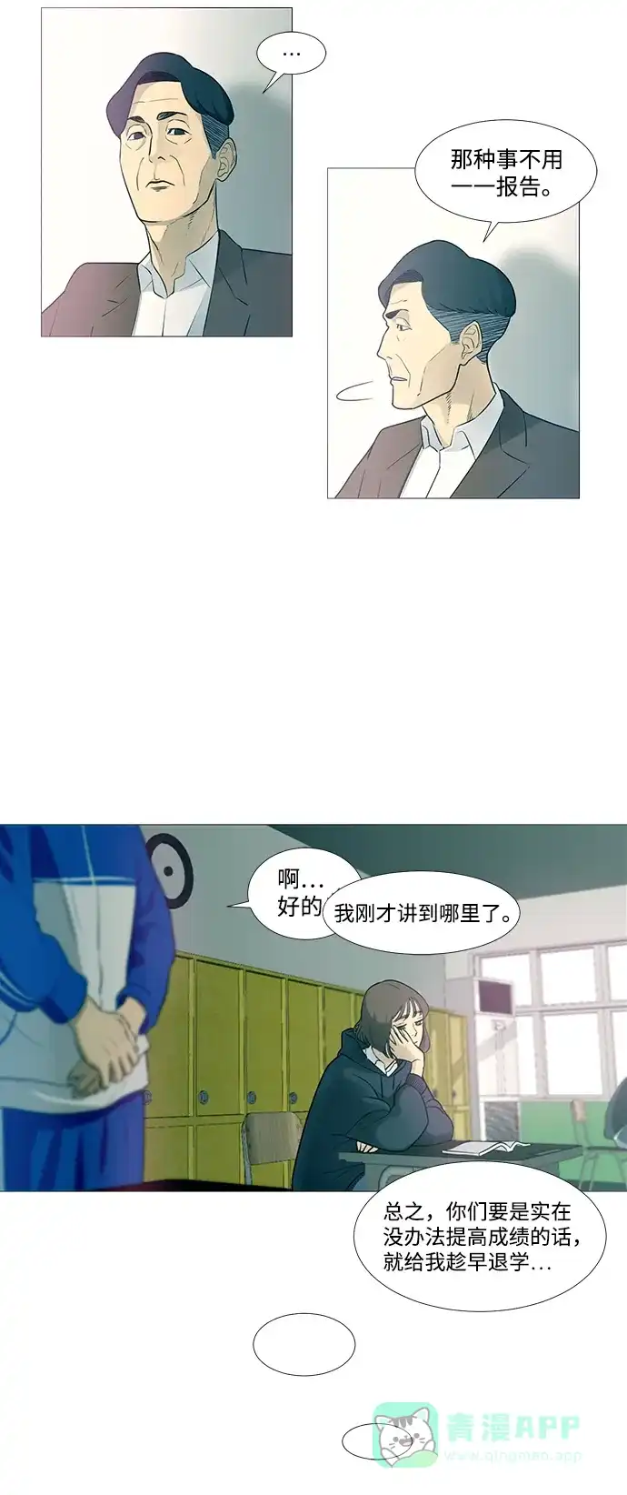 垃圾时间 第1话 第8页