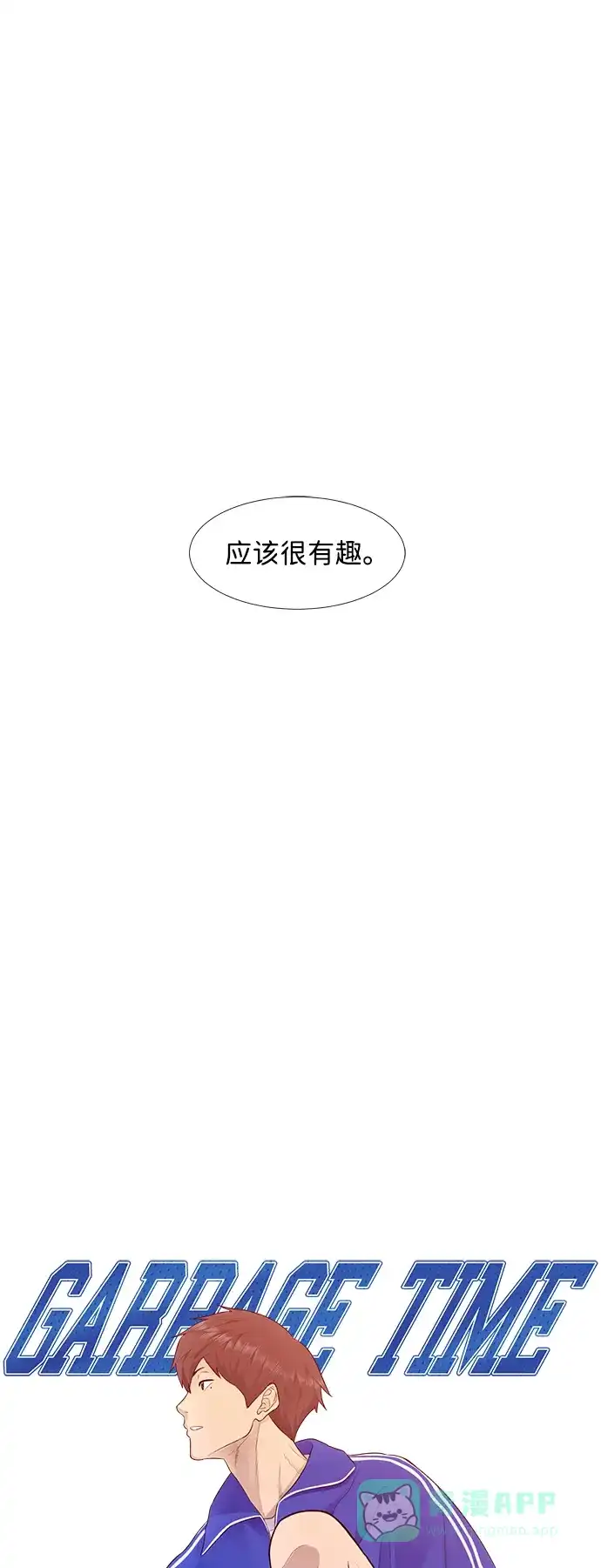 垃圾时间 第1话 第13页