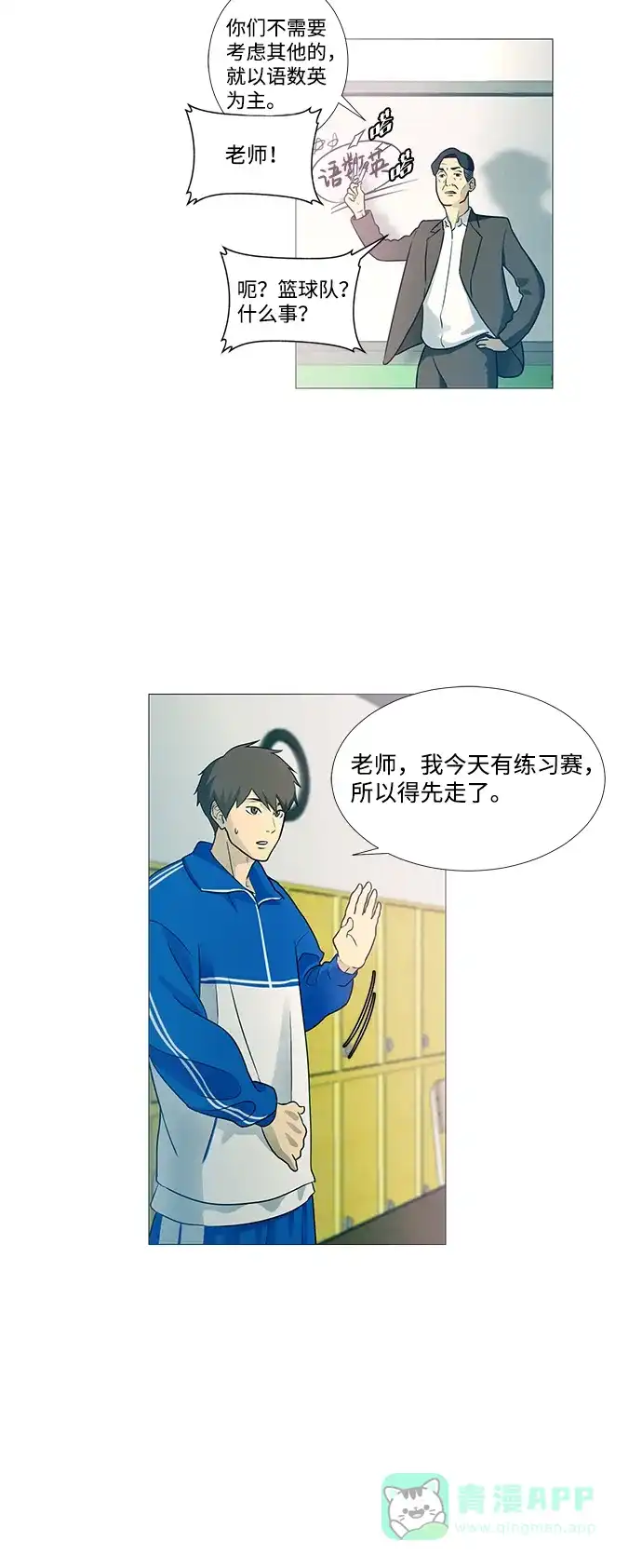 垃圾时间 第1话 第7页