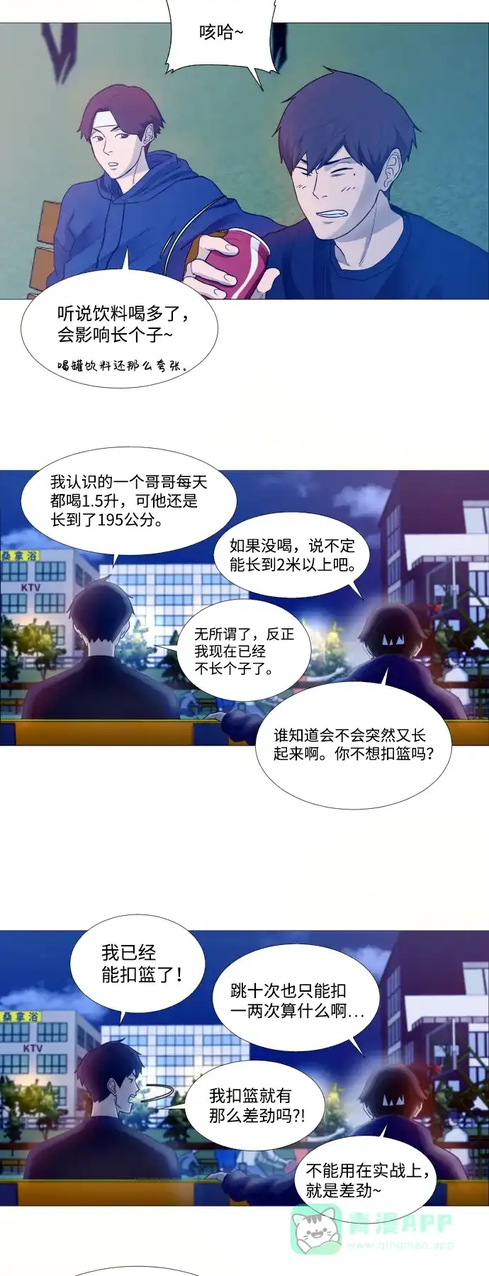 垃圾时间 第1话 第27页
