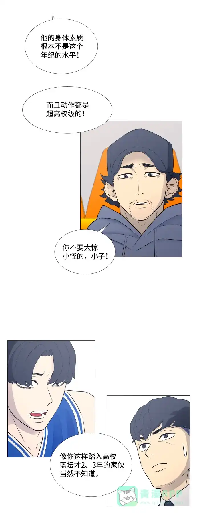 垃圾时间 第19话 第36页