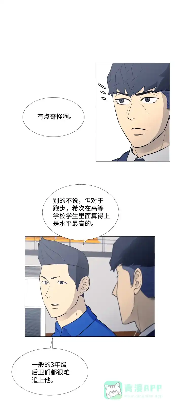 垃圾时间 第19话 第30页
