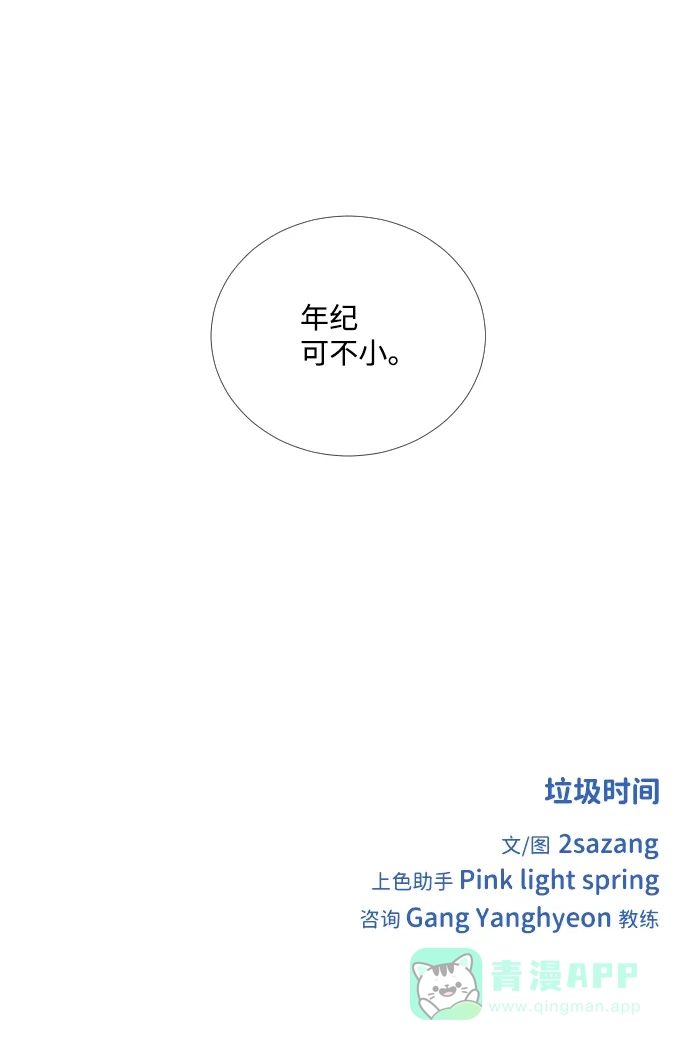 垃圾时间 第19话 第39页