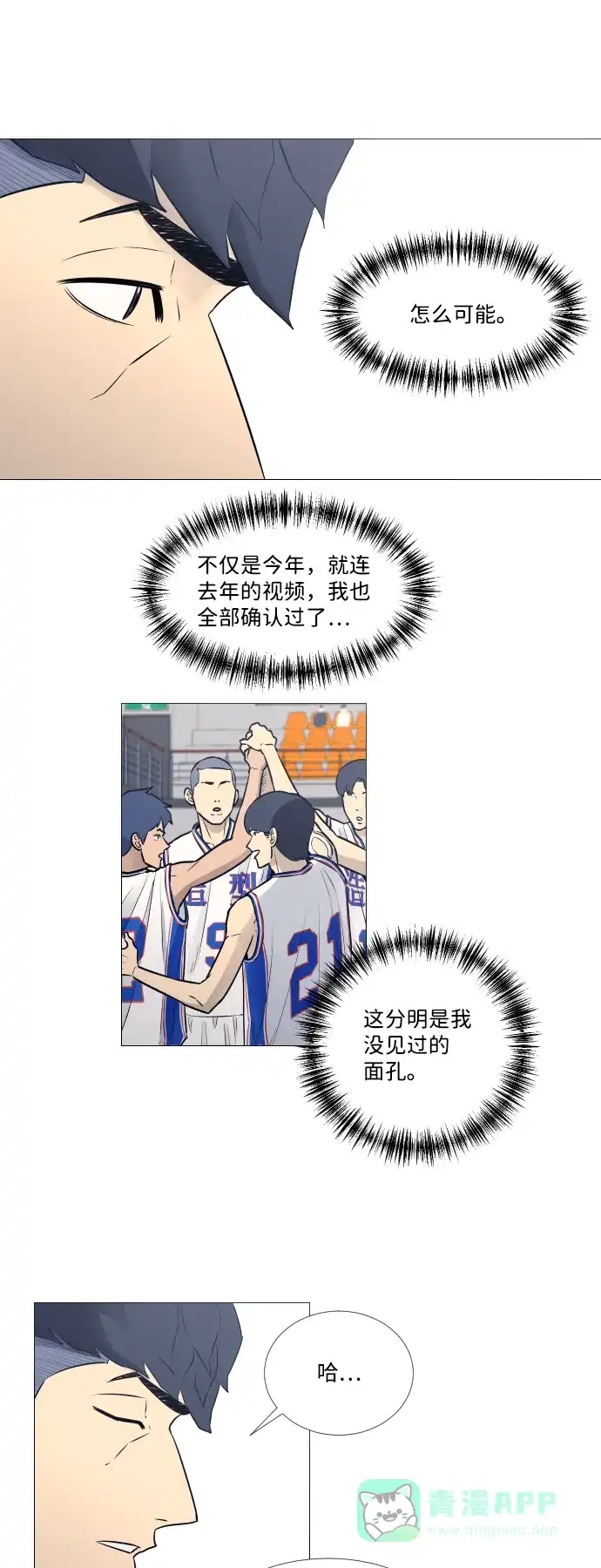 垃圾时间 第19话 第7页