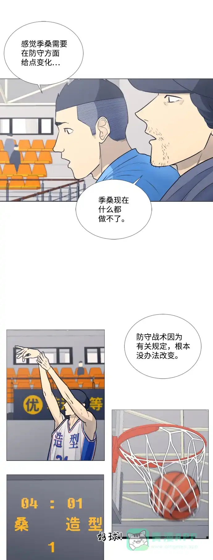 垃圾时间 第20话 第25页