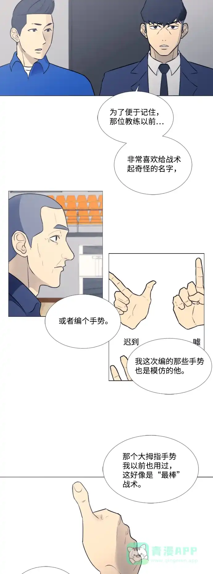 垃圾时间 第20话 第8页