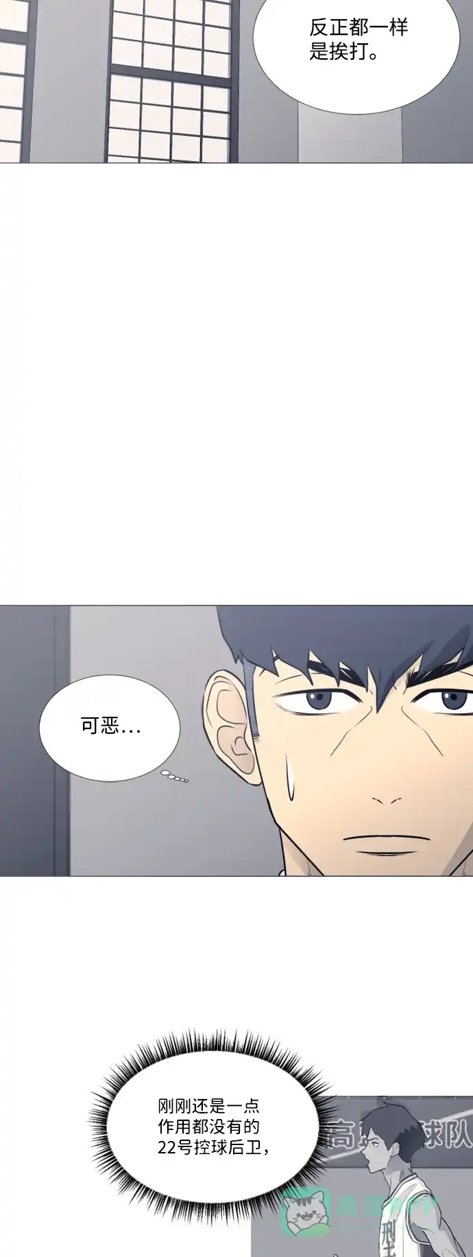 垃圾时间 第20话 第31页