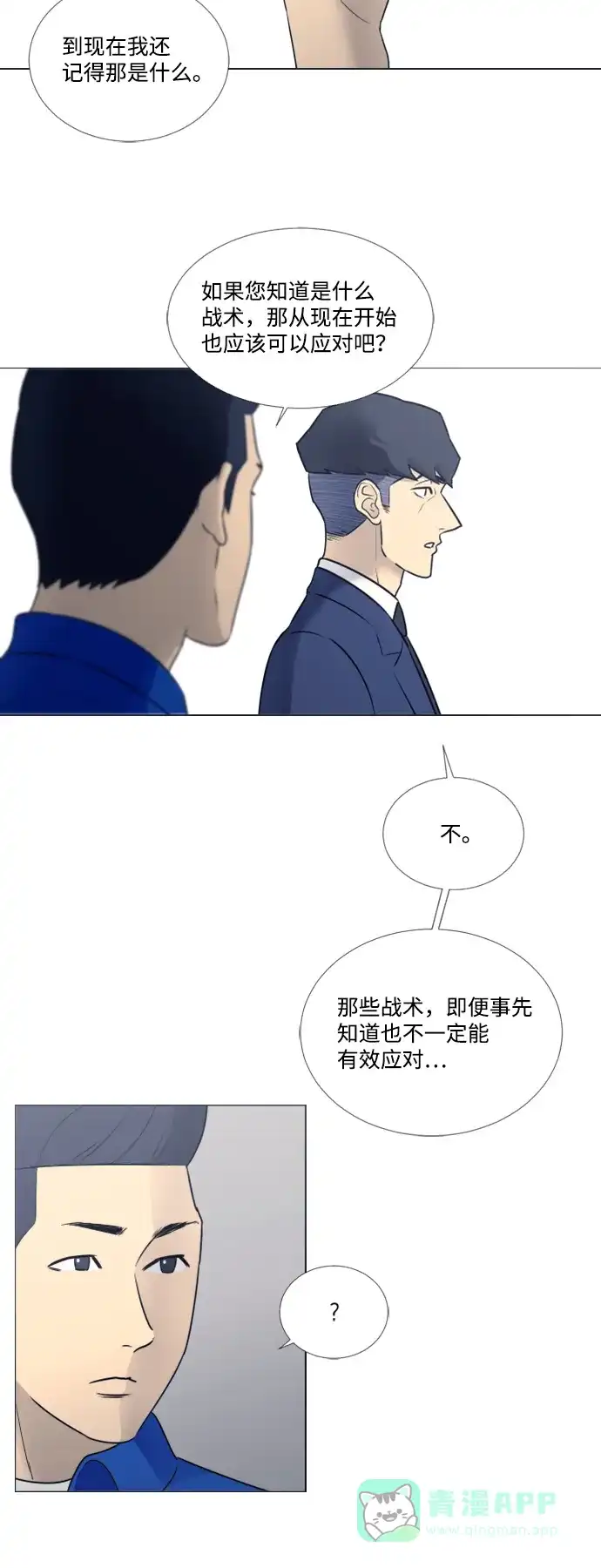 垃圾时间 第20话 第9页