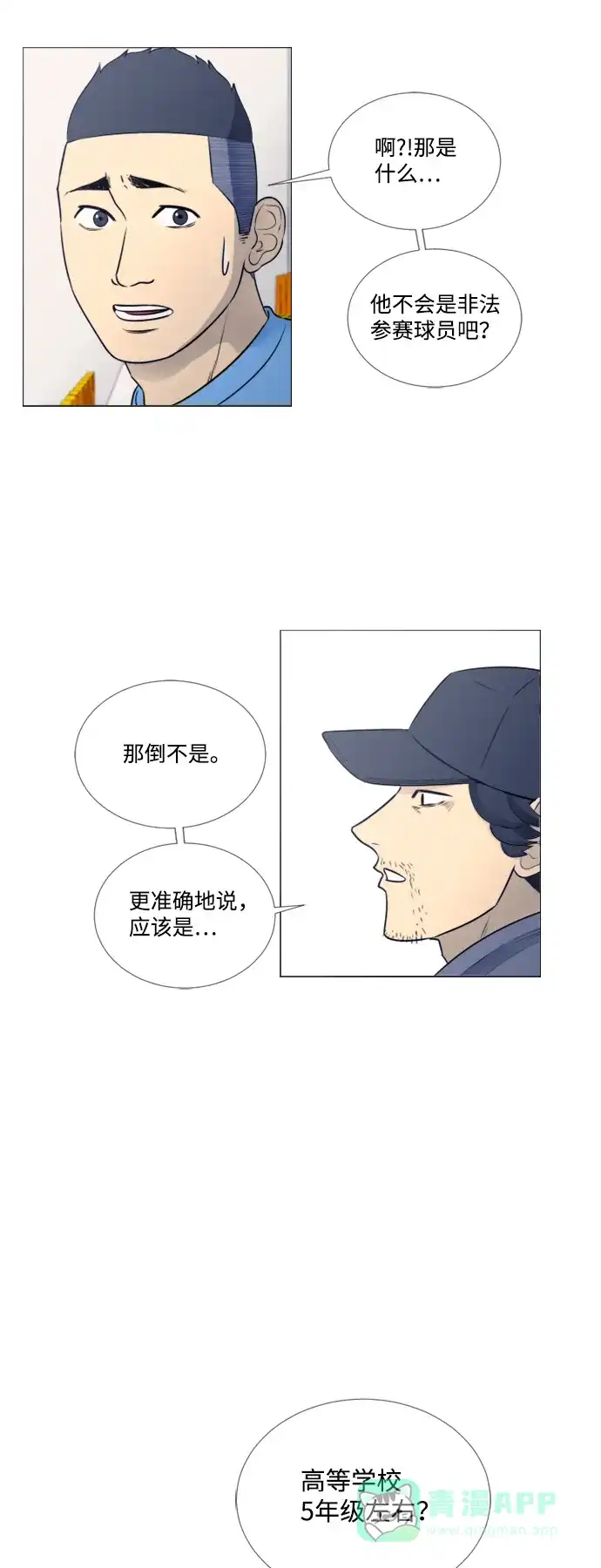 垃圾时间 第20话 第5页
