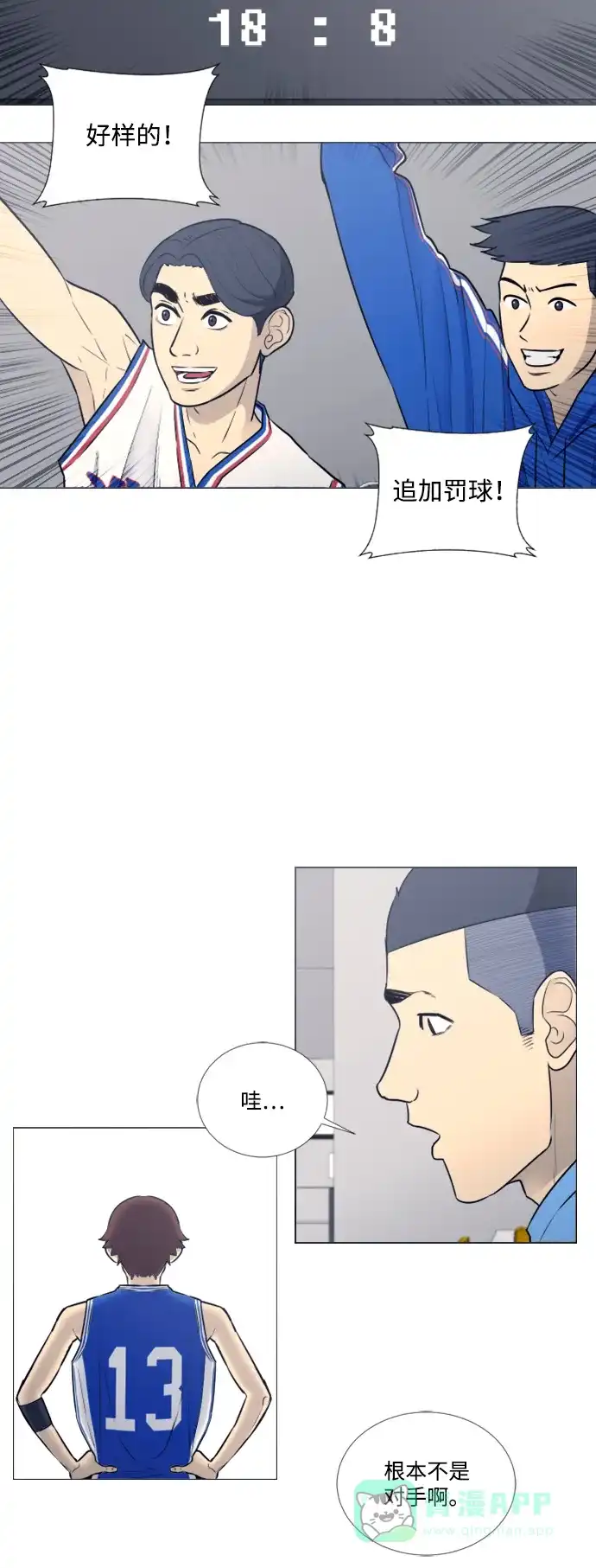 垃圾时间 第20话 第24页