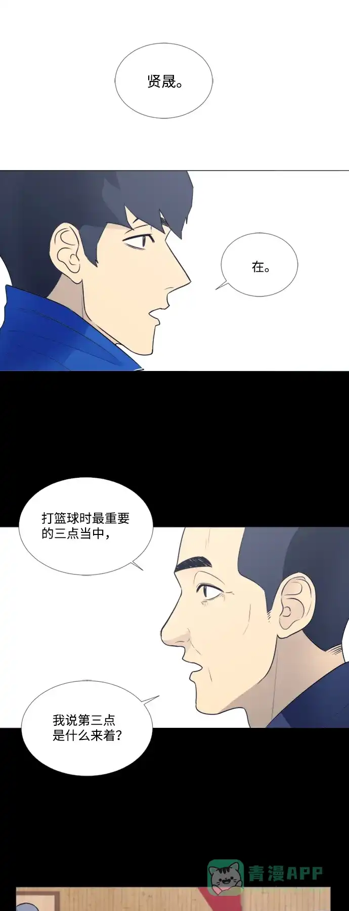 垃圾时间 第20话 第11页